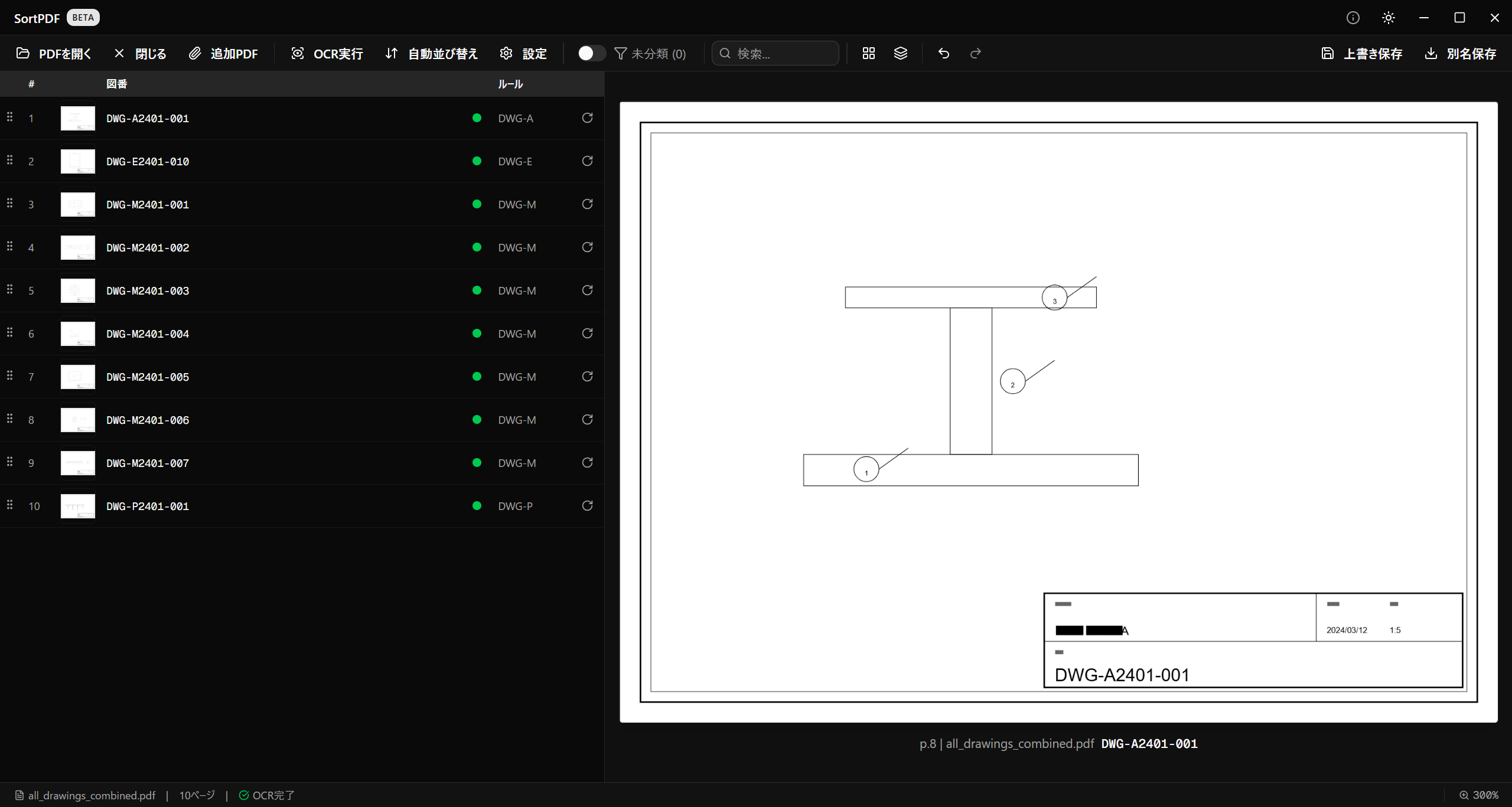 ソート結果を確認